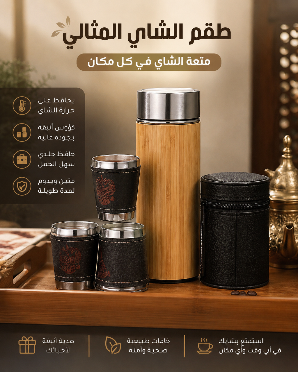 طقم الشاي المثالي ☕✨